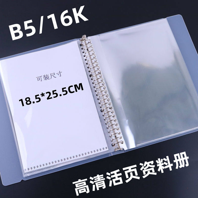 b5活页资料高清透明内页袋票据收纳16K画收藏收纳文件夹