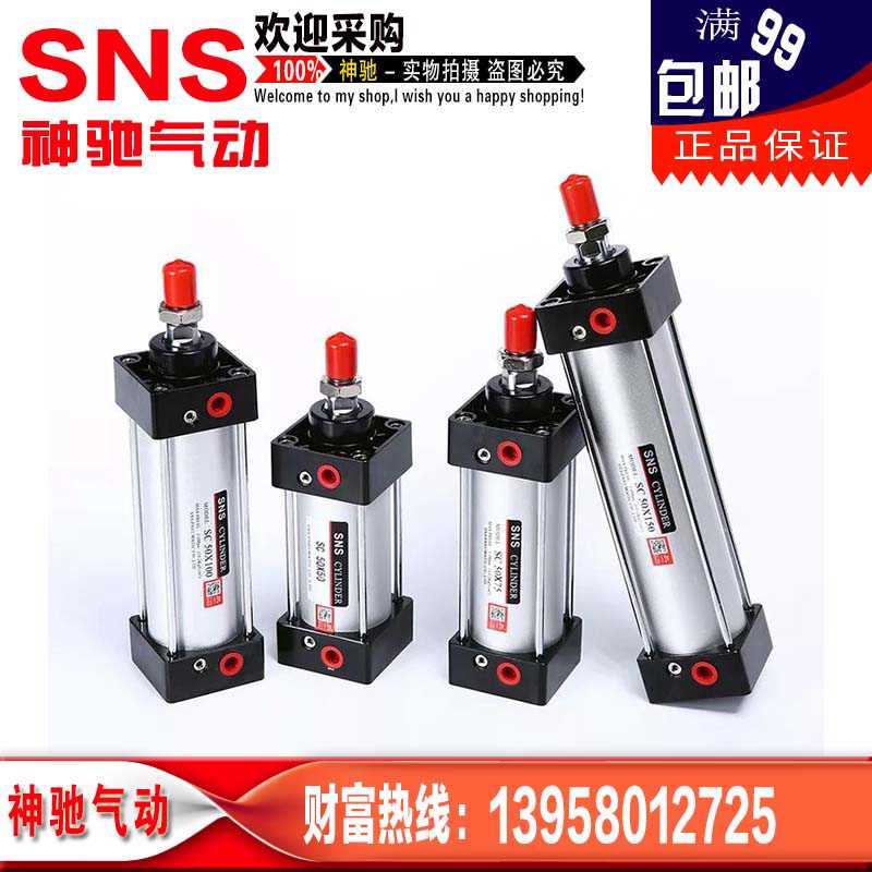 SNS神驰气动 亚德客型SMC型伸缩气缸 SC 40*50/75/100磁性SCJ