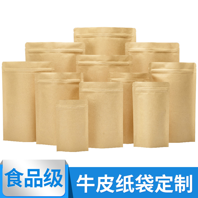 牛皮纸袋32丝镀铝自立袋小号自封口食密封茶叶瓜子包装袋子定制