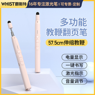 惠斯特翻页笔教师用多功能PPT遥控笔适用希沃电子白板多媒体触控