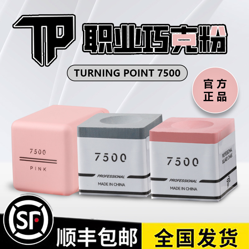 TP7500台球杆巧克粉中式黑八8小头大头杆九派套夹盒职业装枪桌