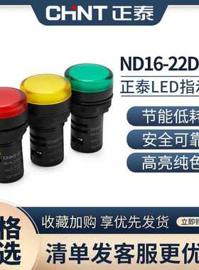 led信号灯 指示灯ND16-22D黄色 绿色 红色 220v 380v 24v 12v