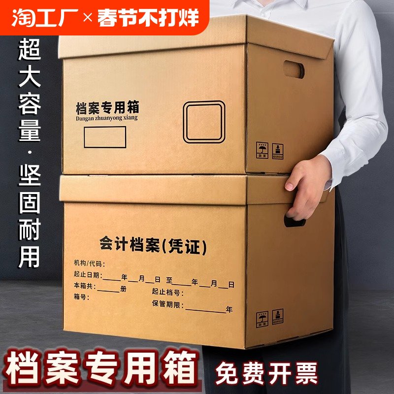 档案专用箱会计凭证收纳箱大容量加厚牛皮纸箱财务票据文件盒A