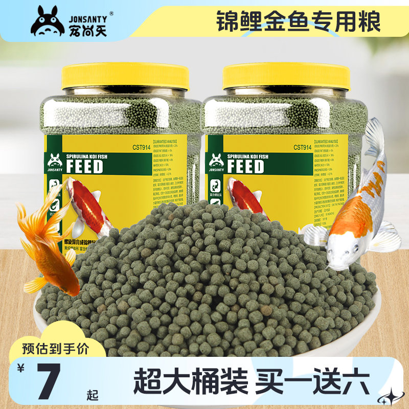 宠尚天锦鲤饲料锦鲤鱼食粮淡水观赏金鱼饲料专用通用型鱼料小