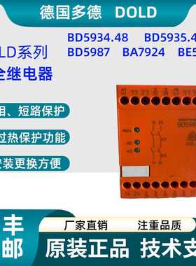 DOLD多德BD5935.48/61 安全继电器BD5934 BA7924 BD5988 BD5987