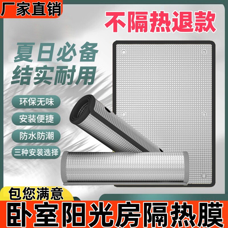 窗户防晒隔热膜铝箔阳台贴纸家用遮阳帘自粘阳光房玻璃遮光板