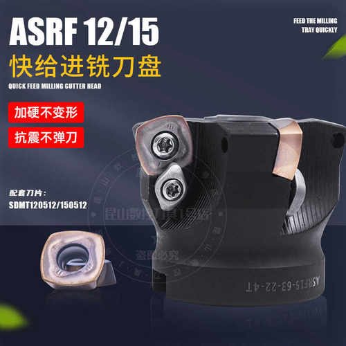 ASRF1205/1505快进给刀盘适配SDMT120512/150512刀片开数控粗