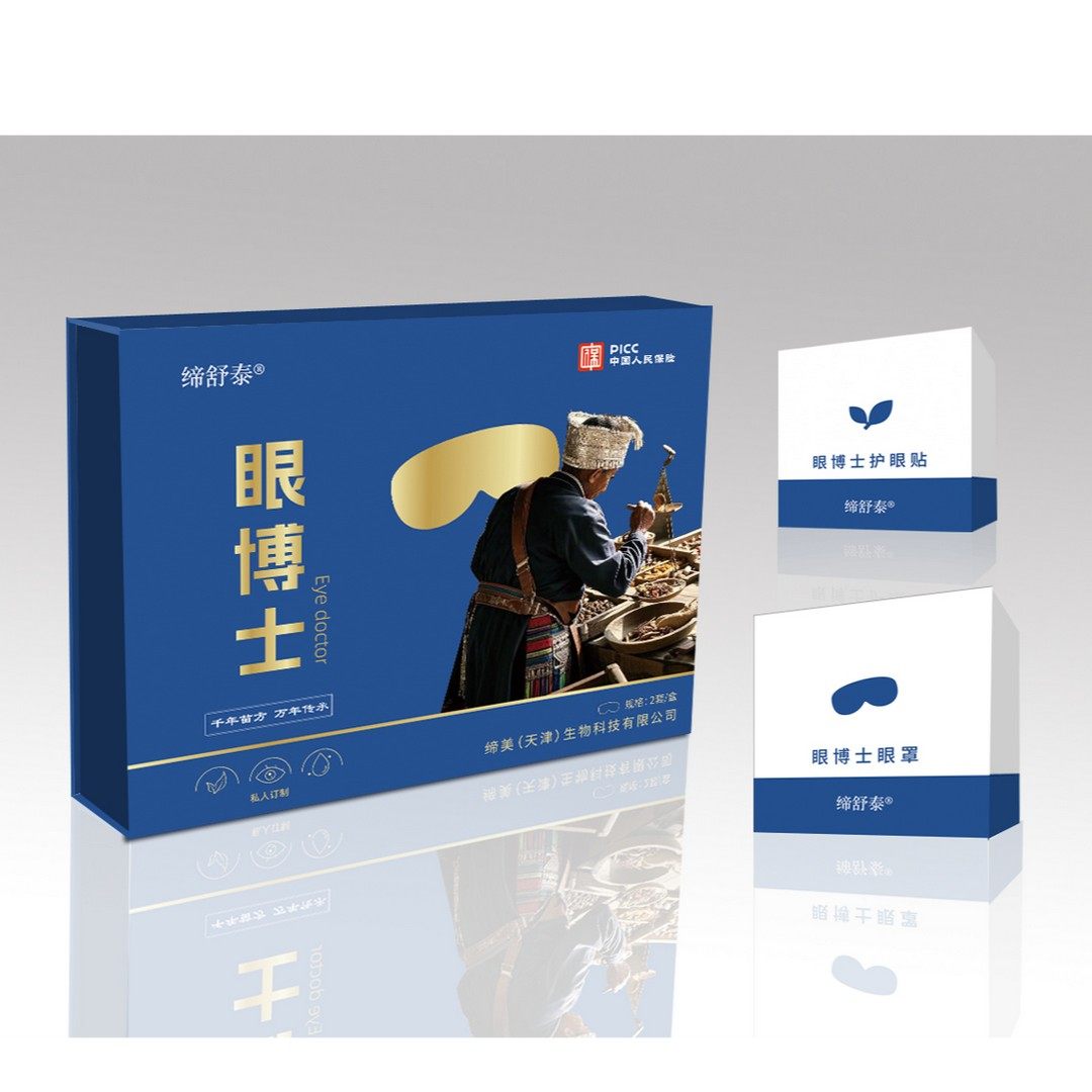 【临时链接】眼博士眼罩-护眼套盒