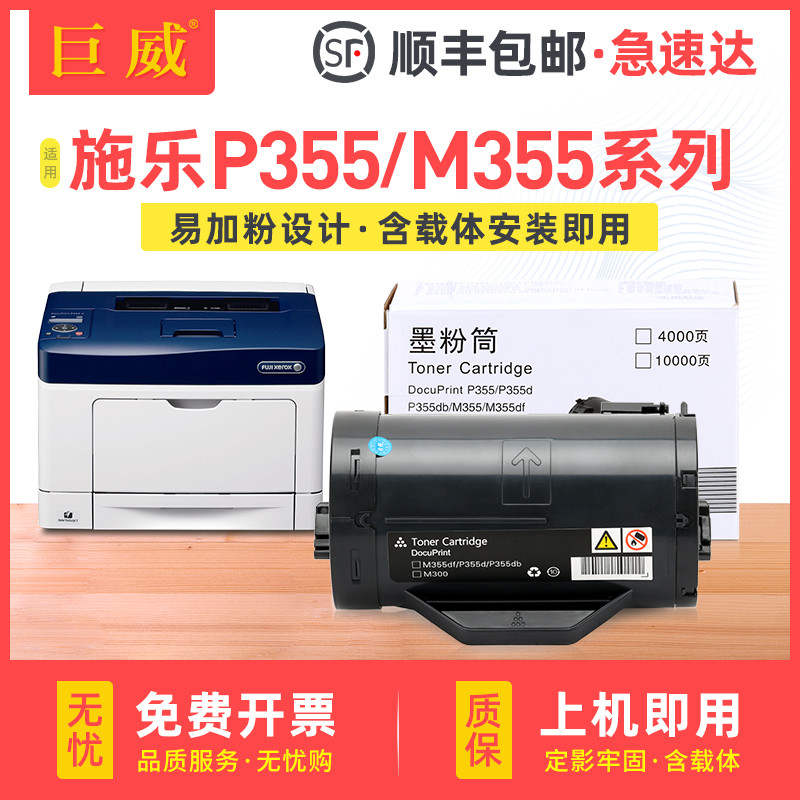 适用富士施乐P355d粉盒M355df P355db P355dw墨粉筒FUJIxerox P