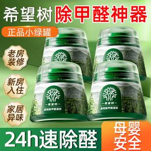 希望树除甲醛小绿罐新房急住空气净化剂强力甲醛清除剂除醛果冻