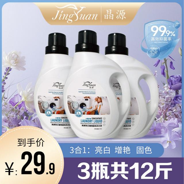 【到手3瓶】晶源香薰留香洗衣液亮白增艳固色天然植物萃取持久香