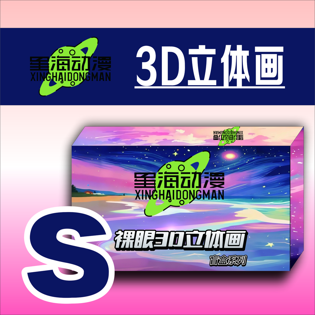 【混箱】多IP合集一【拍一拆一】二创同人——星海动漫3D纸艺立体