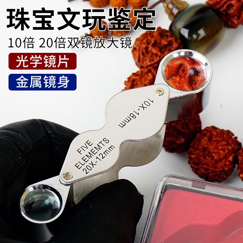 拜斯特放大镜10倍20倍双倍数珠宝鉴定双胞胎户外地质工具地质