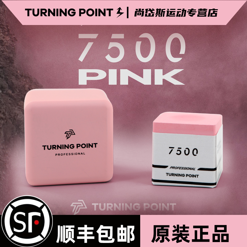 TP7500巧克粉pink粉红色枪粉台球职业级黑八九球斯诺克皮头擦粉