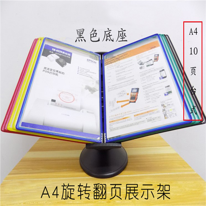 A4台式翻页桌面台卡10页20面文件架酒店前台宣传资料餐厅菜谱