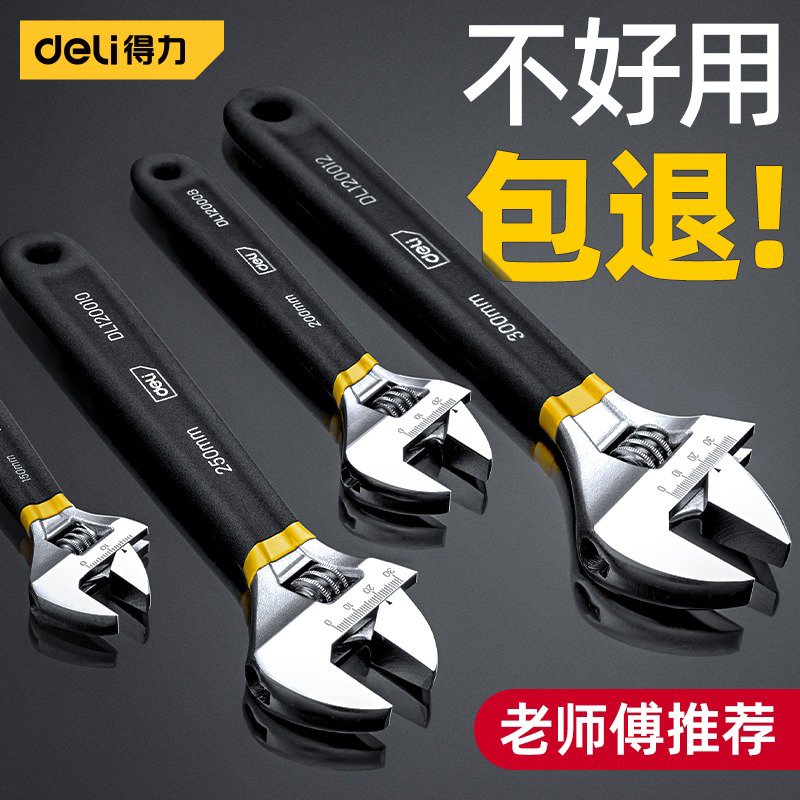得力活动扳手正小型万能大全开活口板子12寸多功能卫浴工具