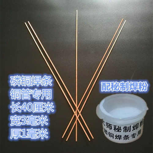 喷枪焊接空调冰箱铜管磷铜焊条焊剂扁焊条银焊条低温焊丝不锈