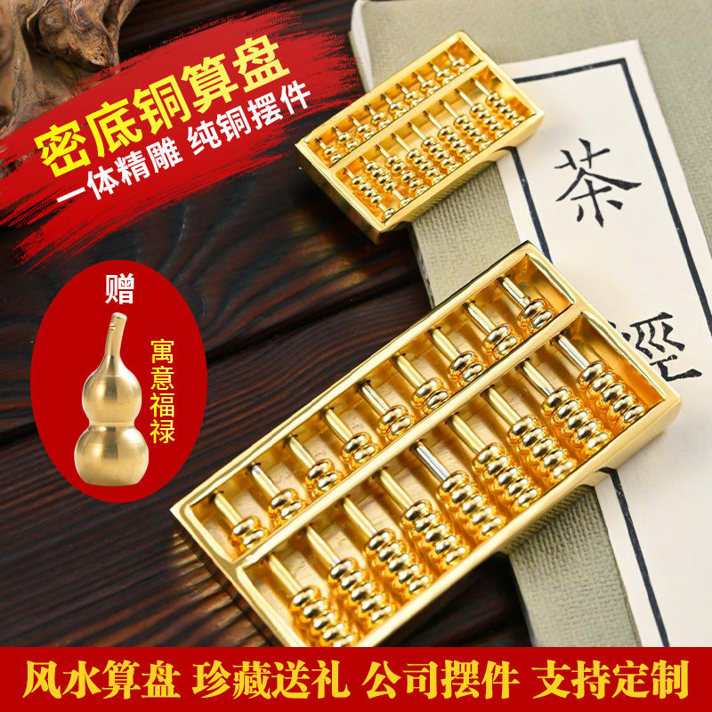 黄铜密底算盘风水摆件招财饰如意金属小算盘钥匙扣挂件生日