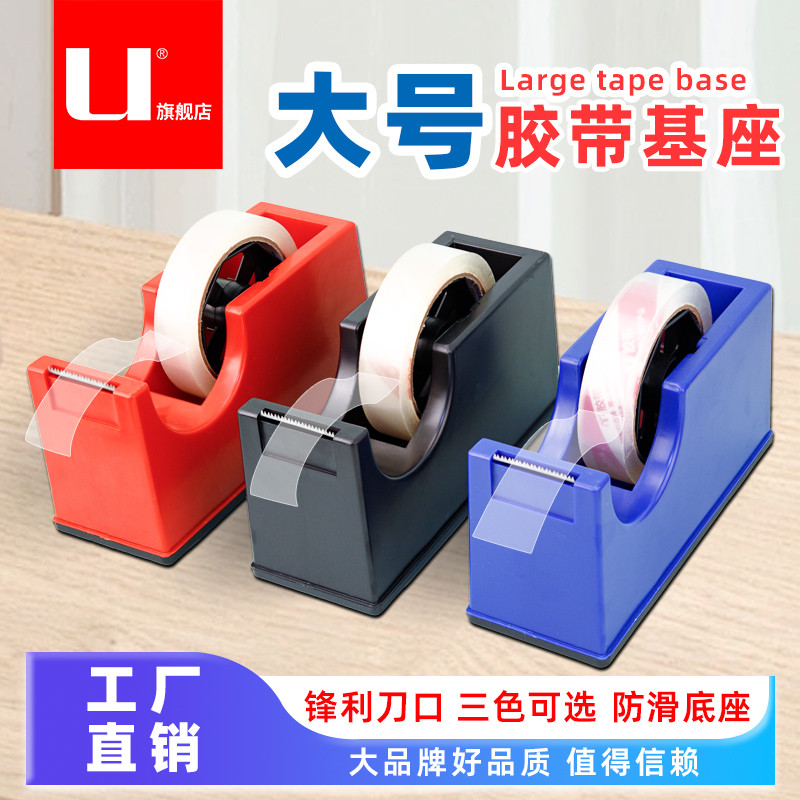 大号胶带座透明文具大小胶带座底座切割器2.4cm外面打包机加重两