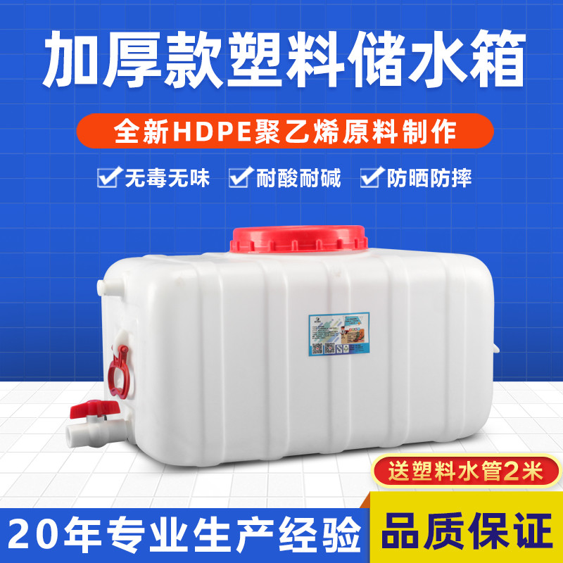 家用卧式方形水箱塑料桶大号超大容量加厚储水桶带盖长方形蓄