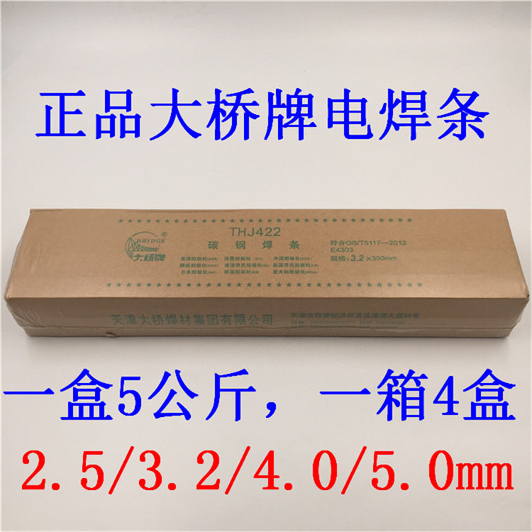 正大桥THJ422 427 502 506 507碳钢电焊条2.5 3.2 4.0 5.0mm