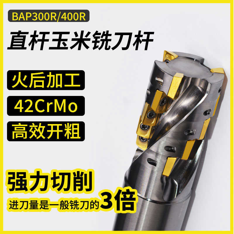 BAP300R玉米铣刀杆开粗1135铣刀片螺旋直角APMT1604侧铣BAP400R