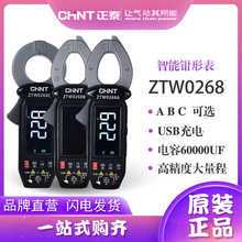 高精度万用表ZTW0268B智能全自动毫安级电流语音微安级钳形表