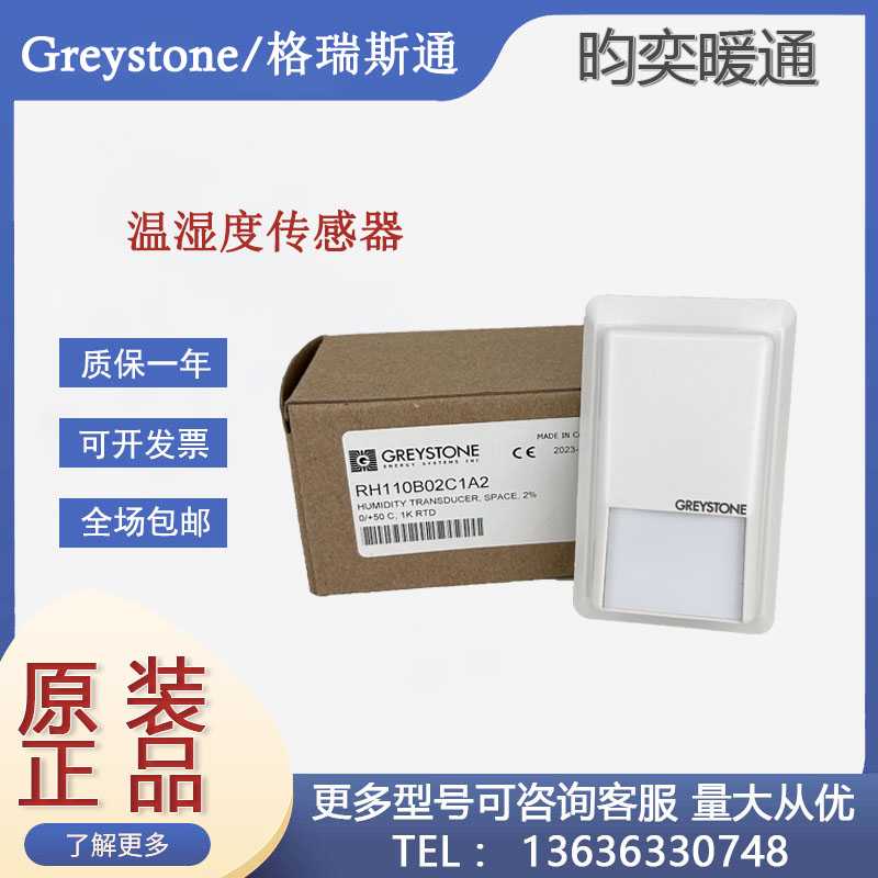 格瑞斯通RH110B02C1A2温湿度传感器 室内壁挂变送器RH100B05K