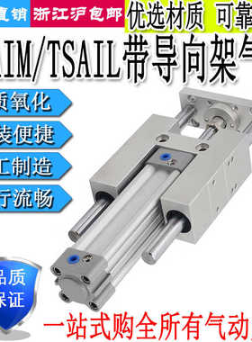 带导向支架气缸TSAIL/TSAIM12/16/20/25X25X50X75X100X150X200S