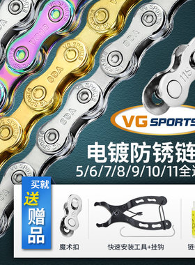 VG sports 8/9/10/11速山地车公路自行车链条轻量送魔术钳链
