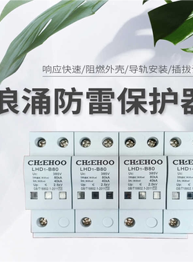 浪涌2P3P4P20KA100K15三相后备低压配电系统电涌保护器一级防