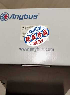 【星慕电子】ANYBUS 系列产品咨询