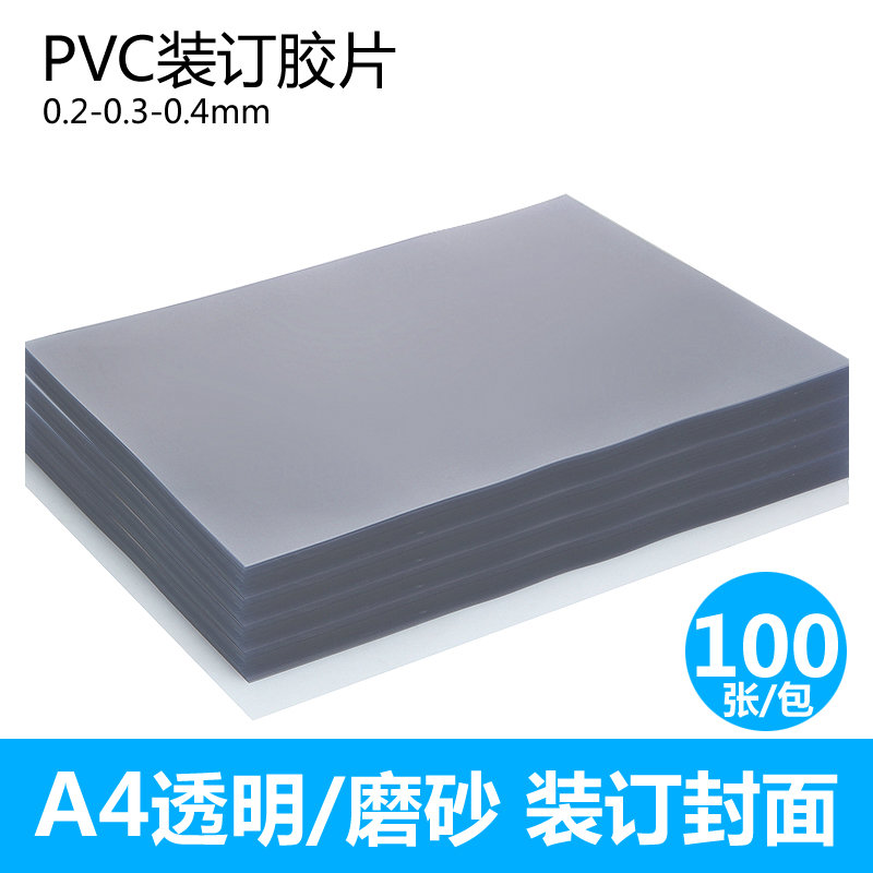A4清晰透明磨砂装订封面20丝30c0.4mm封面纸封皮加厚PVC办公文件