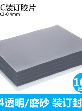A4清晰透明磨砂装订封面20丝30c0.4mm封面纸封皮加厚PVC办公文件