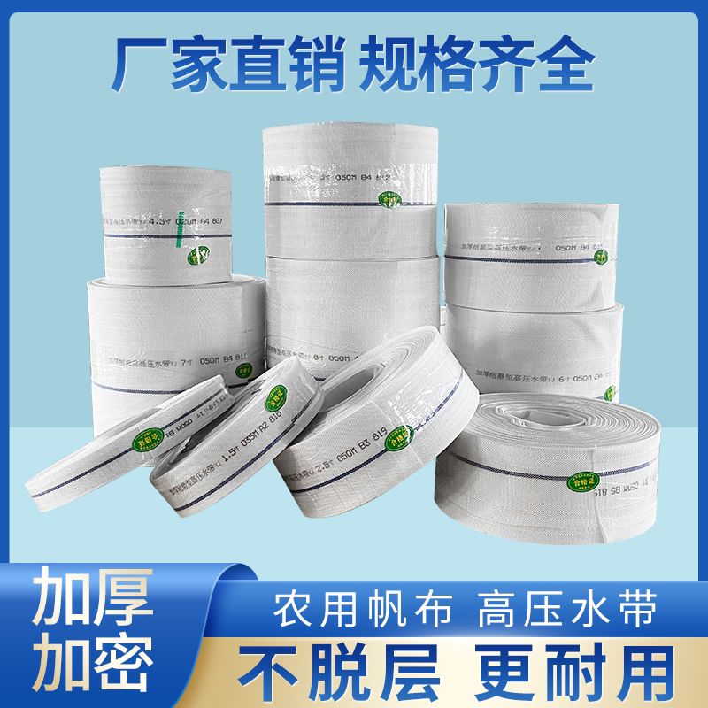 1寸2寸2.5寸3寸4寸6寸8农用消防带帆布软管高压灌溉水带浇地水管