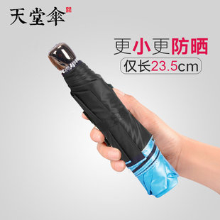 天堂伞铅笔伞超轻便携小太阳伞防晒伞防紫外线遮阳伞女晴雨伞