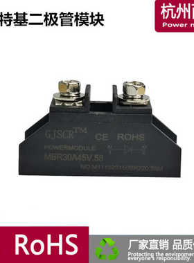 肖特基二极管模块MBR50A45V.58低压降10A20A30A40A100A45V100V