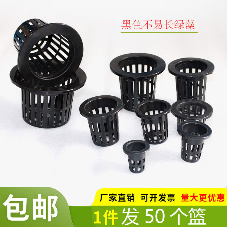 阳台种菜土栽培设备黑色塑料定植篮水培植物加深种植杯固根器