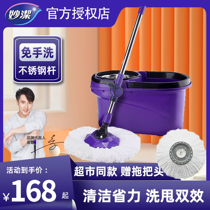 妙洁拖把旋转干湿两用家用旋转拖布桶旋转甩干加强杆360度免