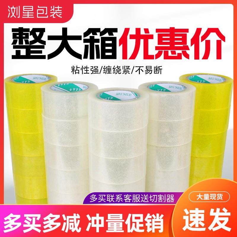 透明胶带封箱胶带快递打包封口大卷米黄宽整箱批高粘度胶带布定制