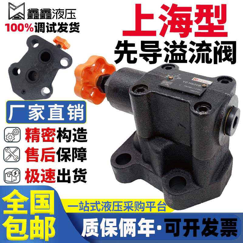 先导溢流阀 Y2-Ha10B/Y2-Hb10B液压站液压安全阀压力机 液压