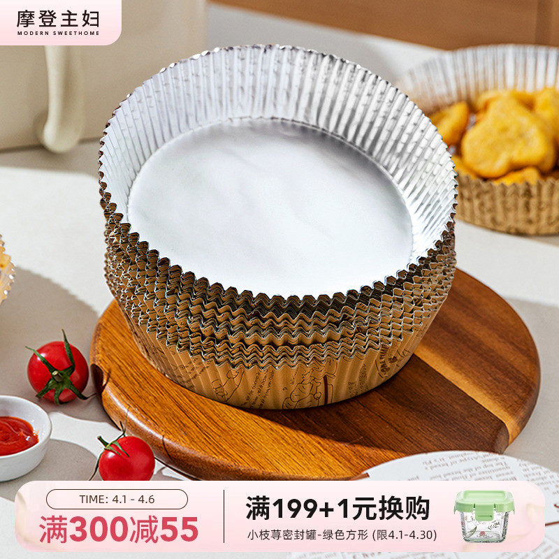 摩登主妇锡纸碗烘焙烤箱烧烤锡箔纸盘家用吸油纸垫空气炸锅专用纸
