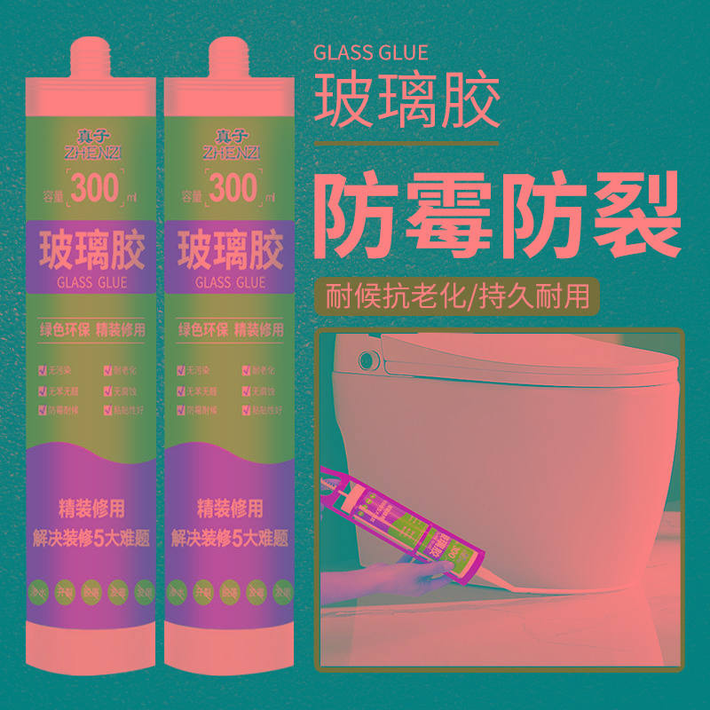 玻璃胶防水防霉厨卫胶美容胶马桶密封胶防水胶强力胶结构胶固定胶