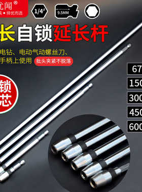 优闻UW612600快脱自锁批头接杆加长杆150600mm延长杆电动起子