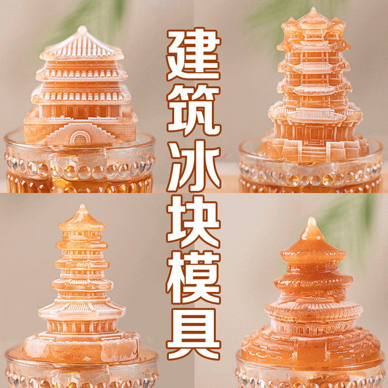建筑冰块模具定制硅胶用威士忌可爱创意钟楼大号黄鹤楼调酒磨具