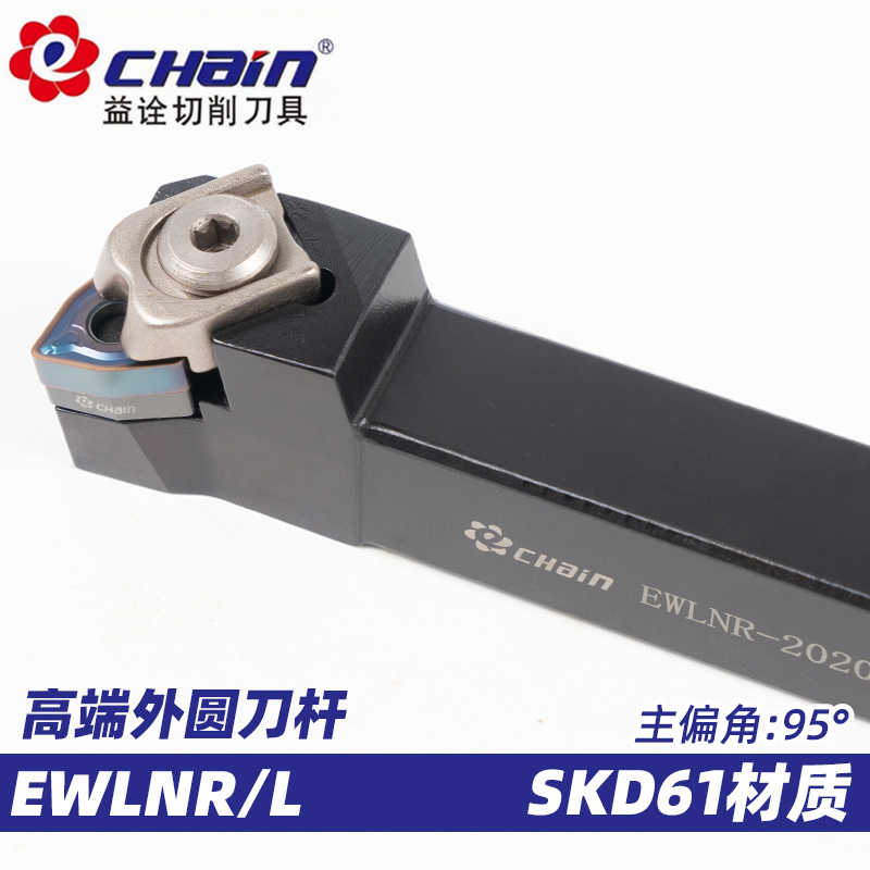 益诠数控刀杆 EWLNR-2525M08 3232P08 2020K08 EWLNL外圆车刀杆