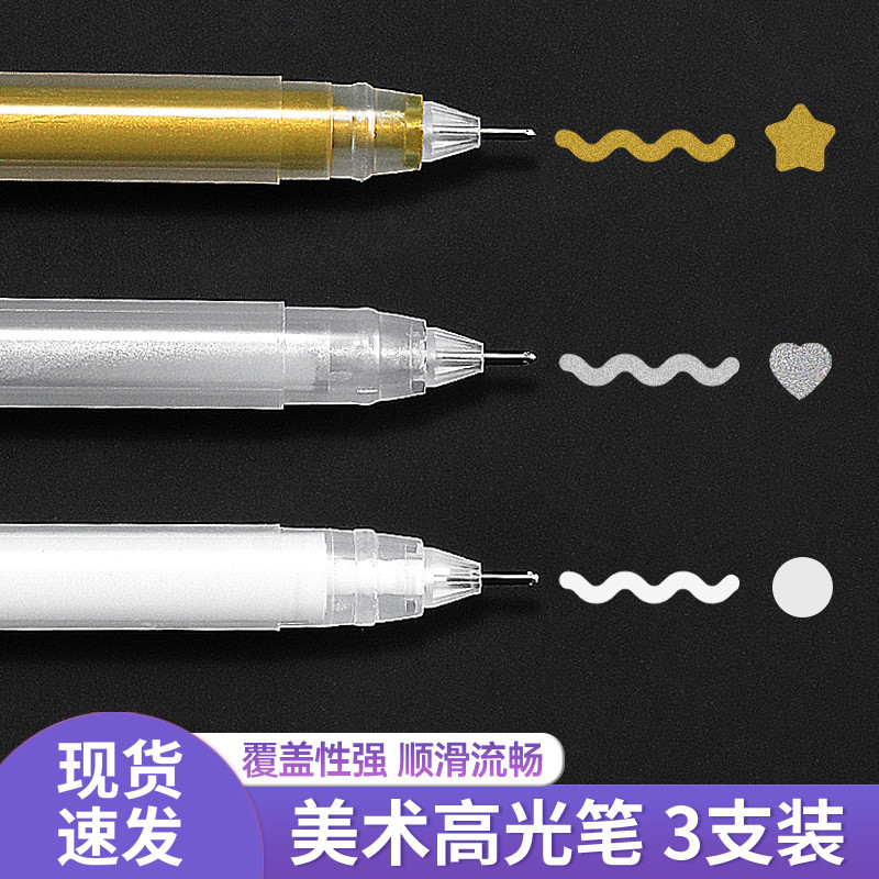 美术高光白笔白色高光绘画笔防水速干手绘素描美术学生专用金色银
