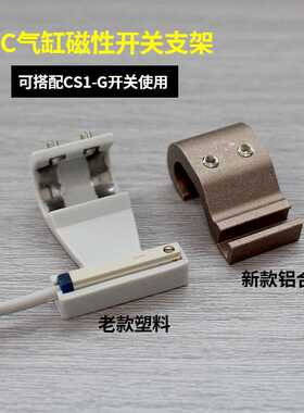 SC气缸磁性开关CS1-F固定铝支架F-SC32/63/80/125/160/250SH