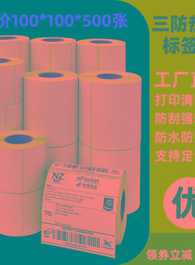 三防热敏签纸E邮宝60*40100*100x150热敏不干胶条码签空白电