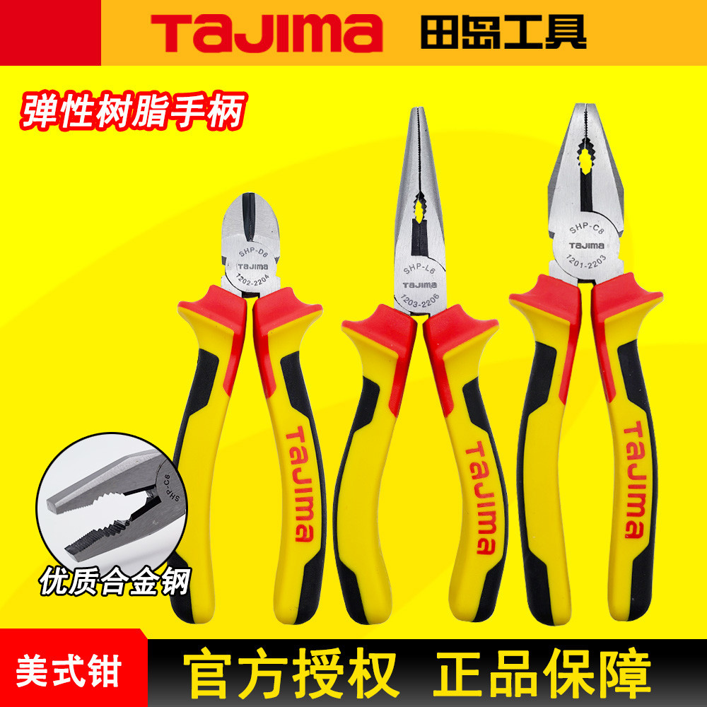TAJIMA田岛钢丝钳斜嘴钳尖嘴钳美式软胶柄SHP-678寸老虎钳斜口钳